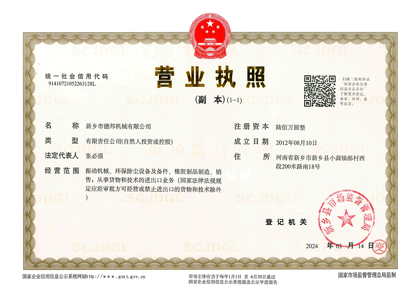 營業(yè)執(zhí)照